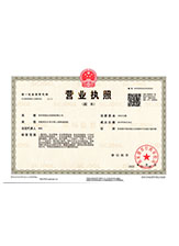 岳阳楼营业执照副本